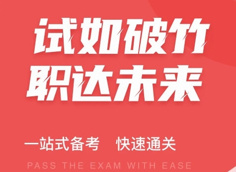 社会工作者考试聚题库