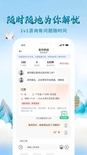 问先生app v3.2.5