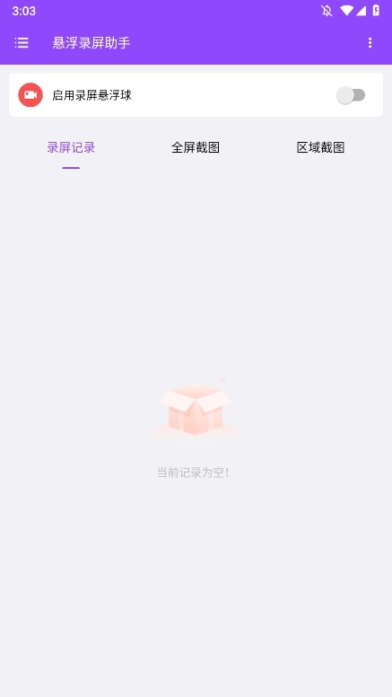 悬浮录屏助手APP截图1