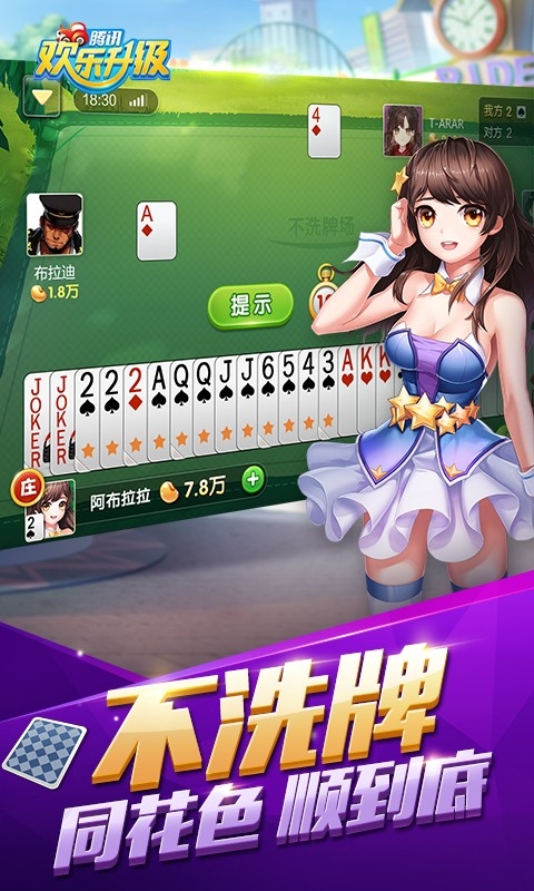 腾讯欢乐升级最新版下载 v4.6.5