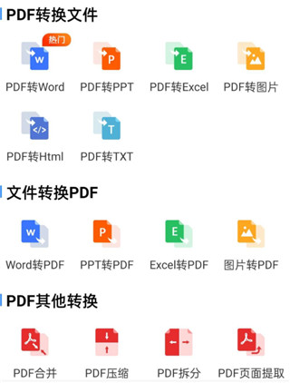 风云PDF转换器