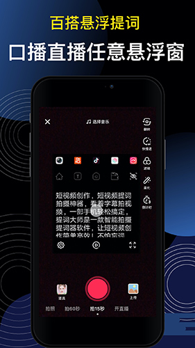 提词大师app v6.3.7