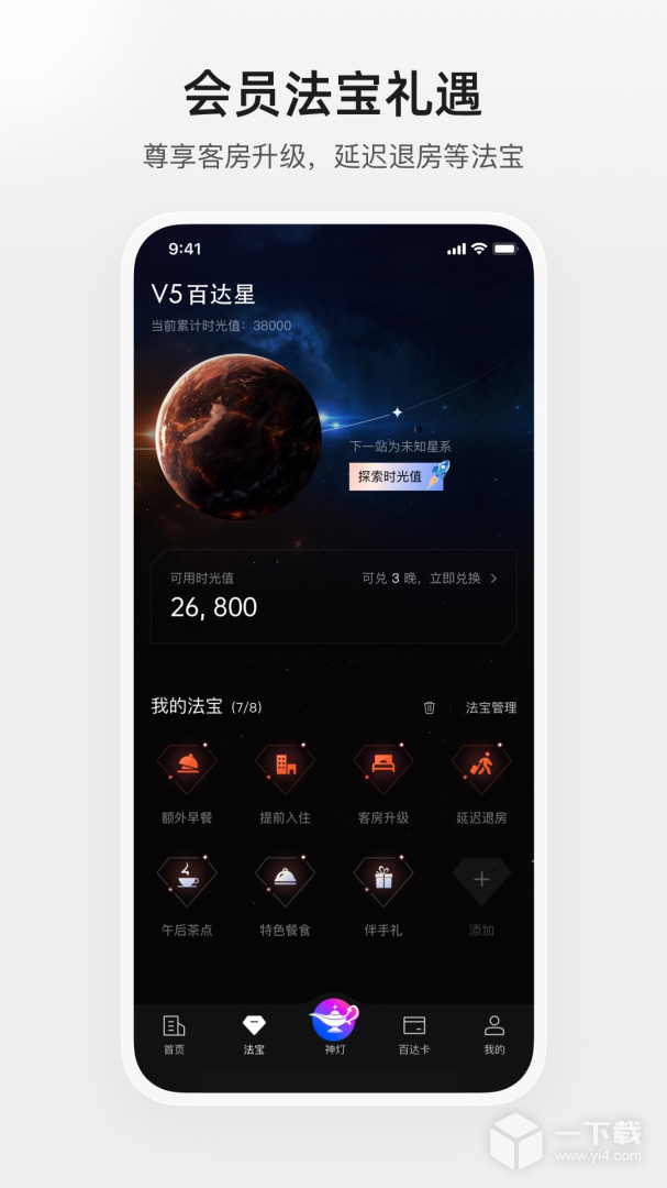 百达星系 v4.4.8最新版
