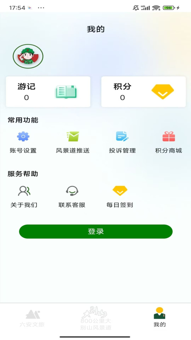 六安文旅 v2.7.0