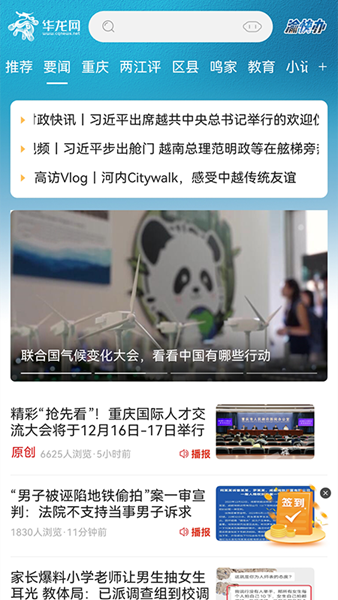 华龙网畅享版图片