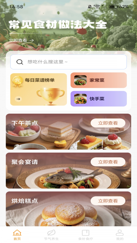 天天学做菜app v1.0.0