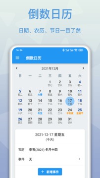 倒数日MyDays app 2.1.0