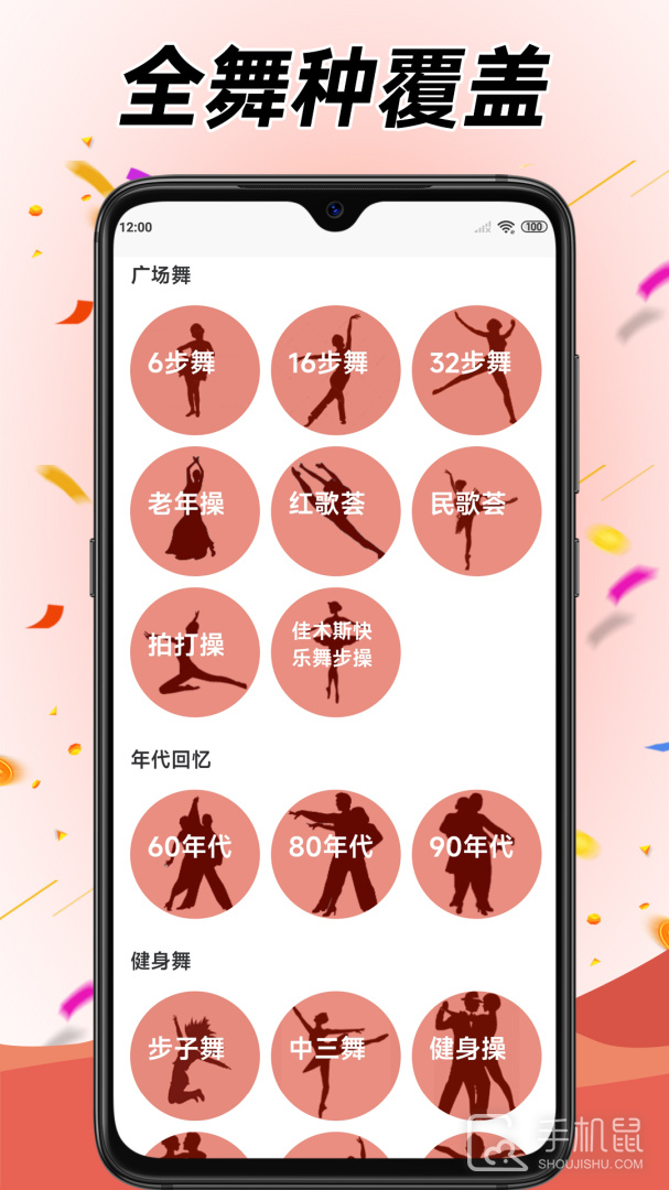 学跳广场舞 v1.6.8