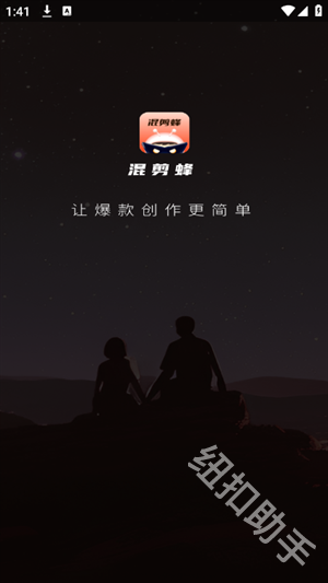 混剪蜂