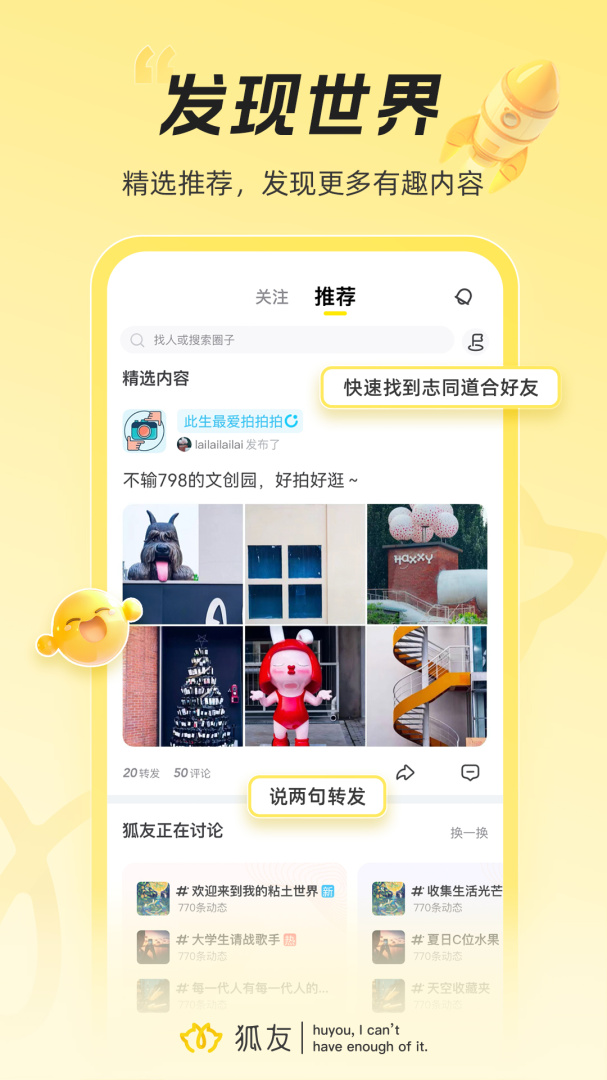 狐友 v6.12.1