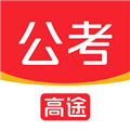 高途公考App  V5.7.1下载