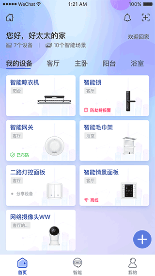 好太太智联官方版 v3.5.5