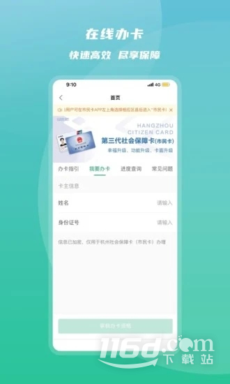杭州市民卡