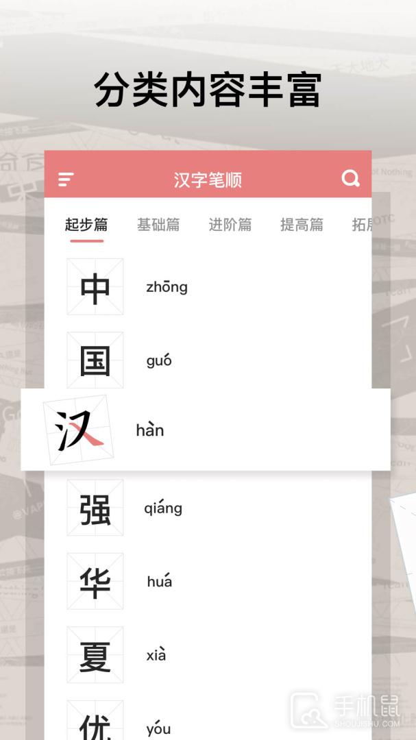 翎菘汉字笔顺 v1.3.8