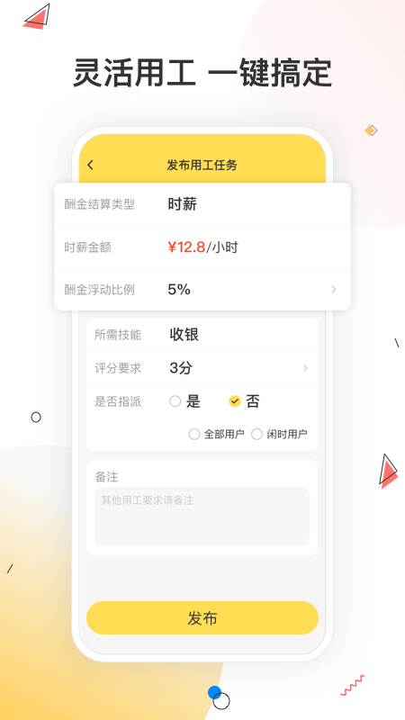 小活儿app官方下载安装截图