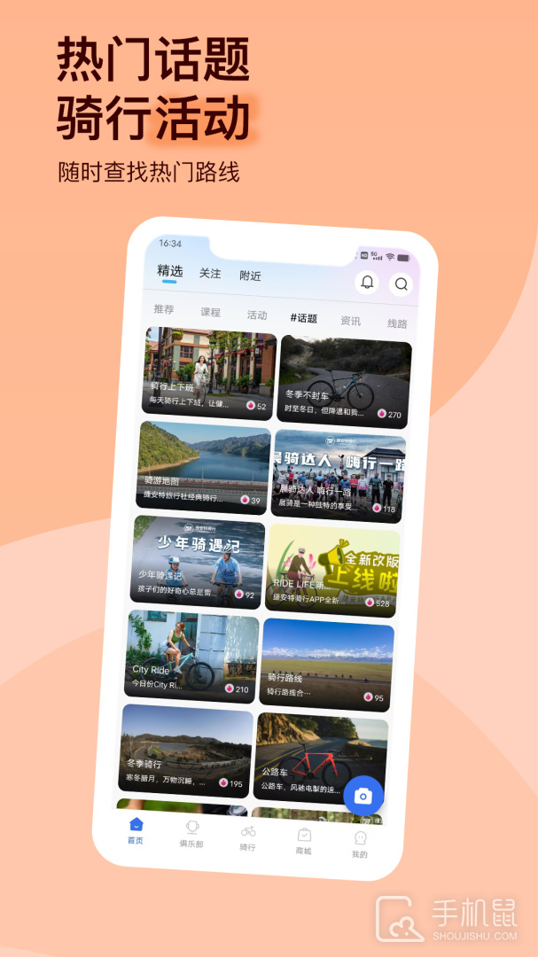捷安特骑行 v4.2.3