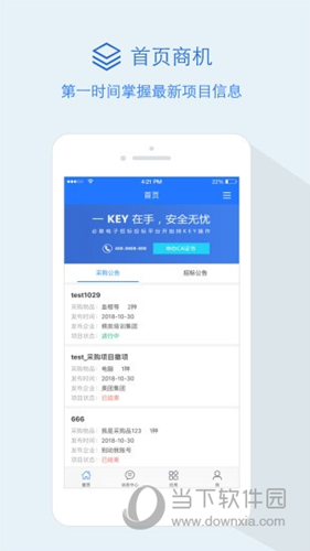 隆道云招标网app