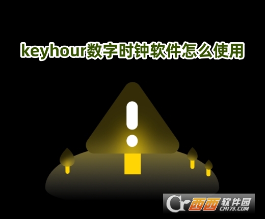 keyhour數字時鐘軟件下載官方正版