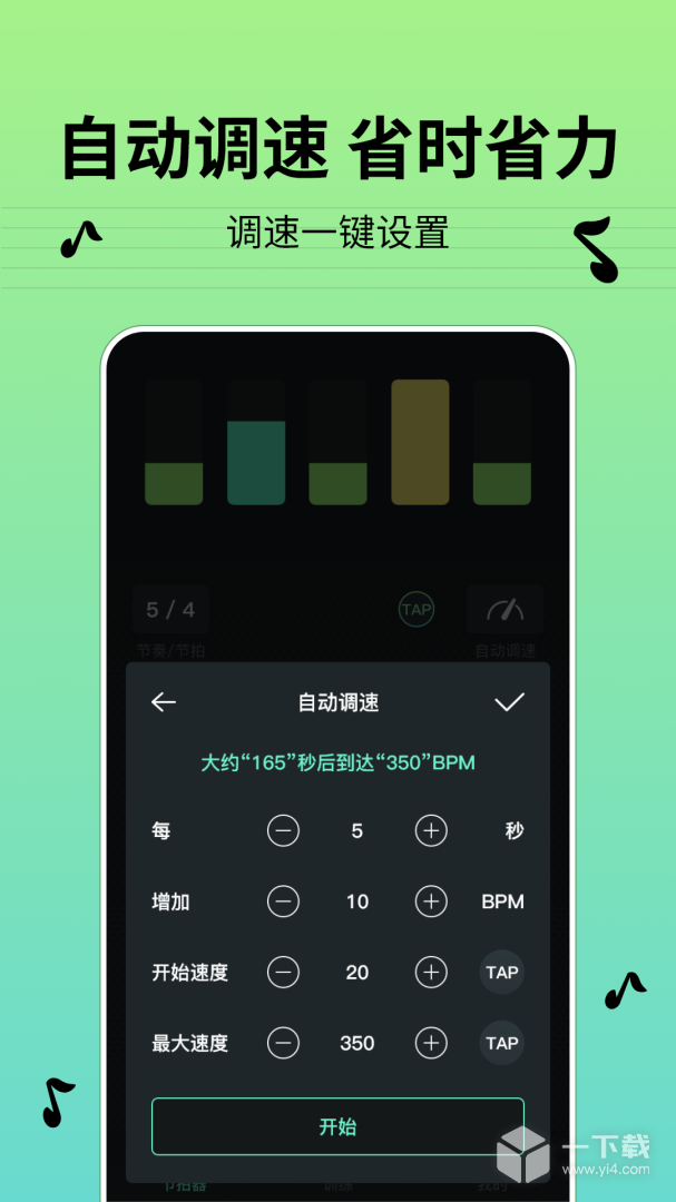 节拍器BPM v1.5.0最新版下载