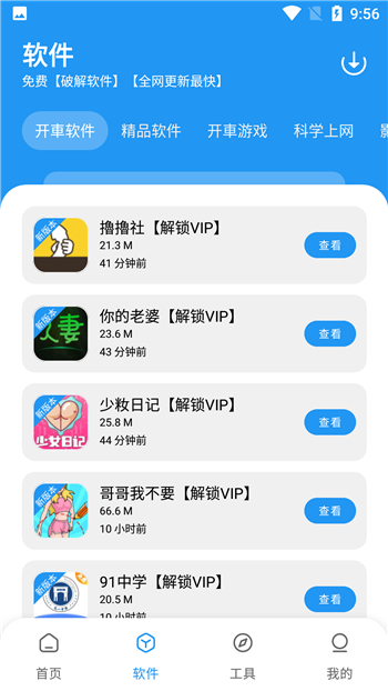 猪猪软件库2.0 v2.1