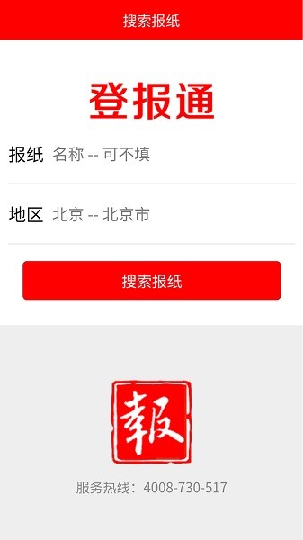 登报通app 1.2.9