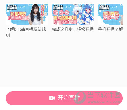 哔哩哔哩直播姬