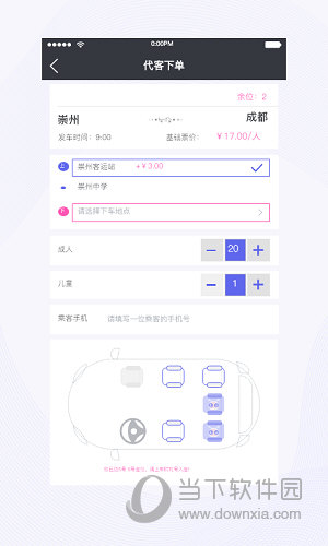 天府行司机APP