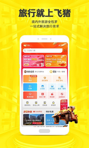 飞猪购票安卓版 v9.10.21.104