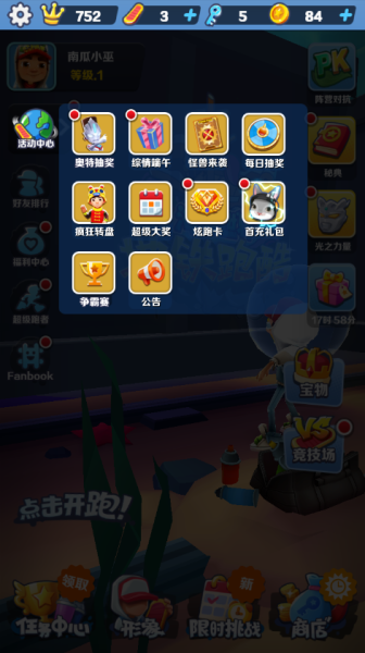 地铁跑酷海底世界版