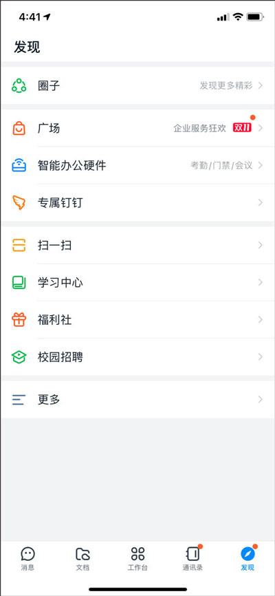 钉钉