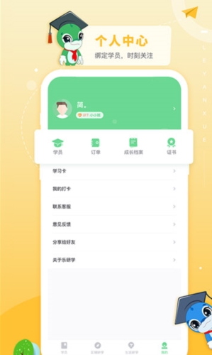 乐研学