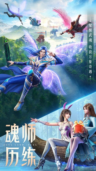 斗罗大陆魂师对决手游下载
