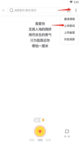 耳觅怎么上传歌词2