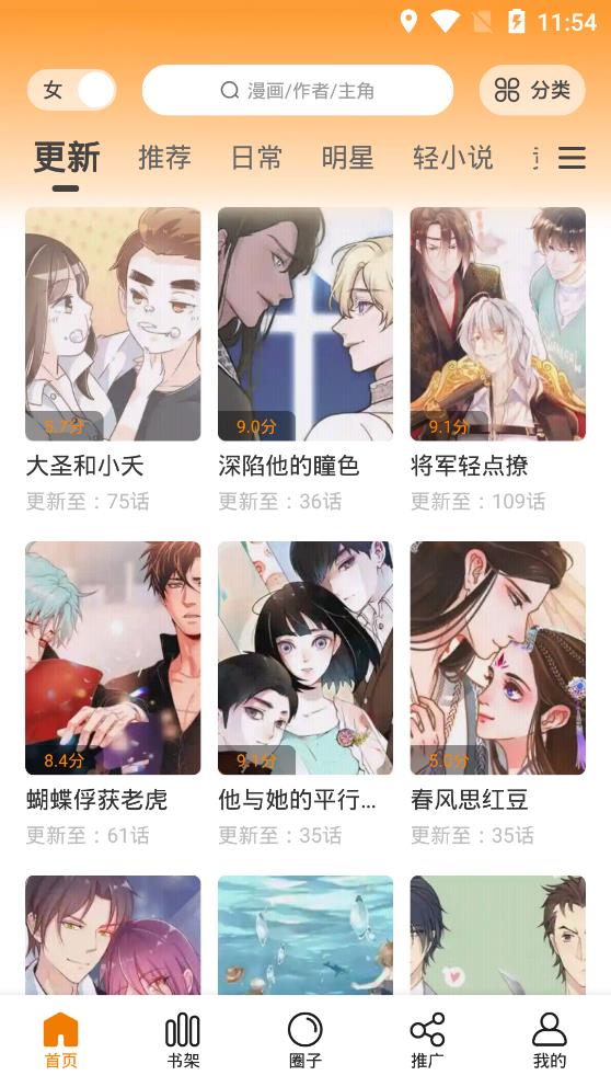 快找漫画app2.2.3