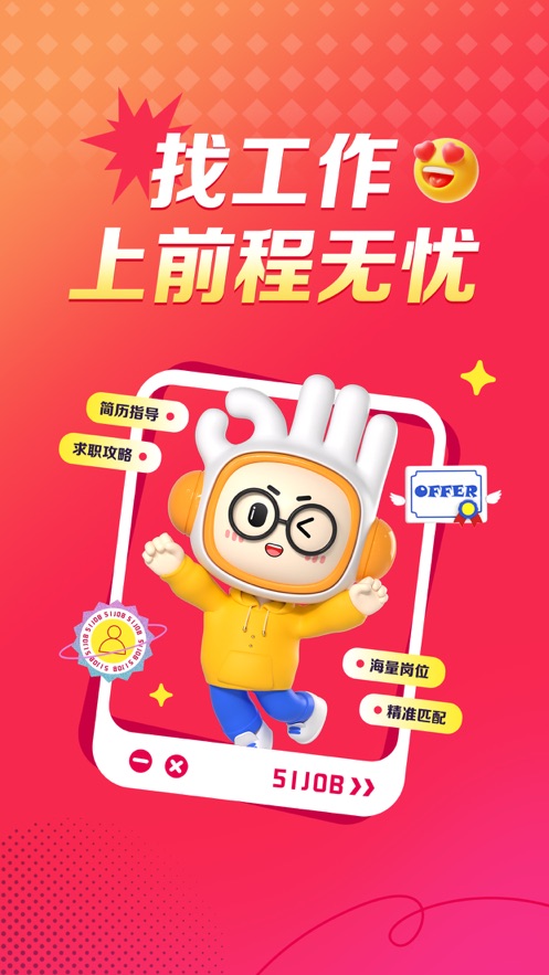 ǰ51Jobappװv15.8.0 ׿