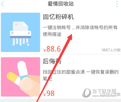 恋爱记APP下载