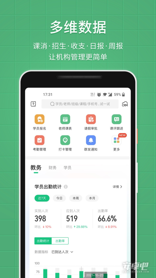 教务宝截图1