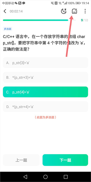 刷题教程截图6
