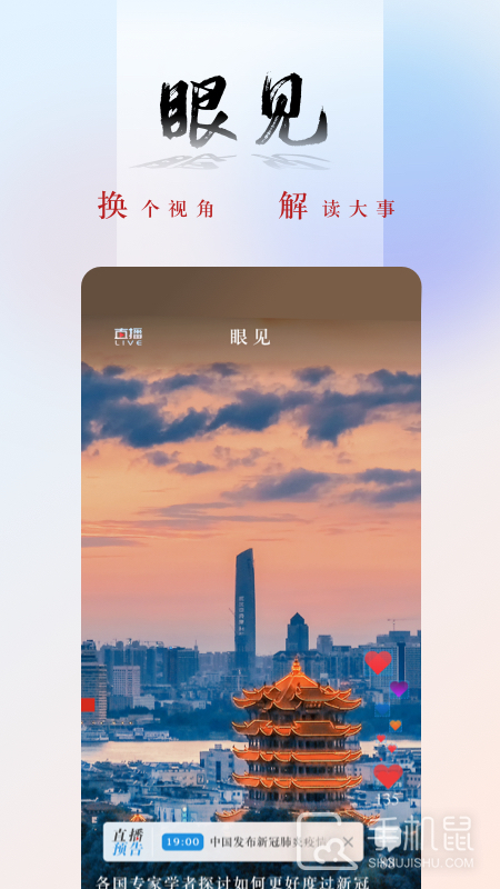 央广网 v5.4.26