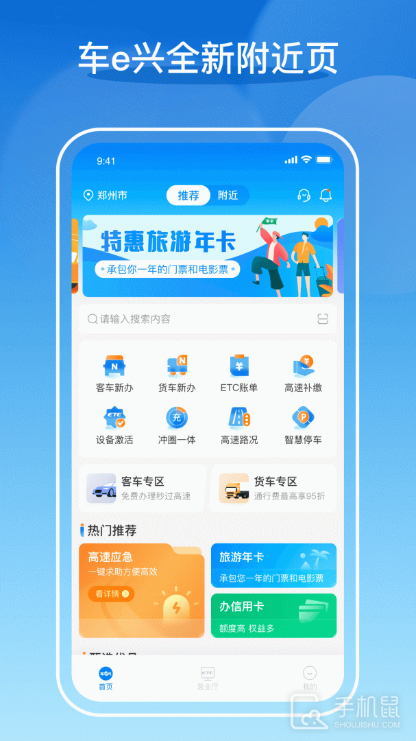 车e兴 v4.3.3