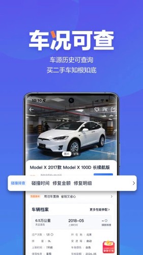 二手车之家app v8.74.0