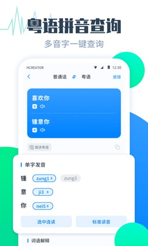 粤语翻译帮app v1.1.1