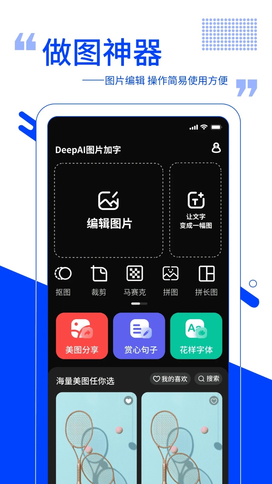 DeepAI图片加字app v1.0.1