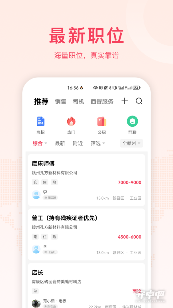 九一人才网截图1