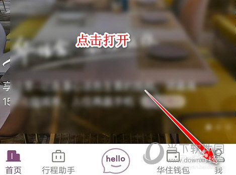 华住会APP下载