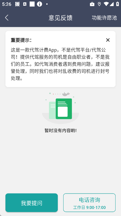 代驾助手pro官方下载