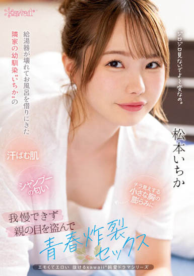 CAWD-595,松本いちか（松本一香）最新作品2023/09/23发布！
