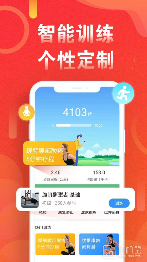 运动走路计步器 v5.3.2