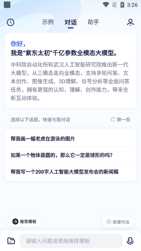 中科院紫东太初2.0大模型