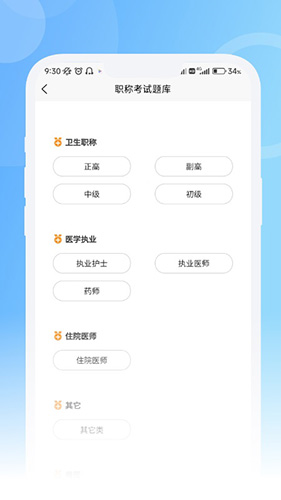青果医考APP